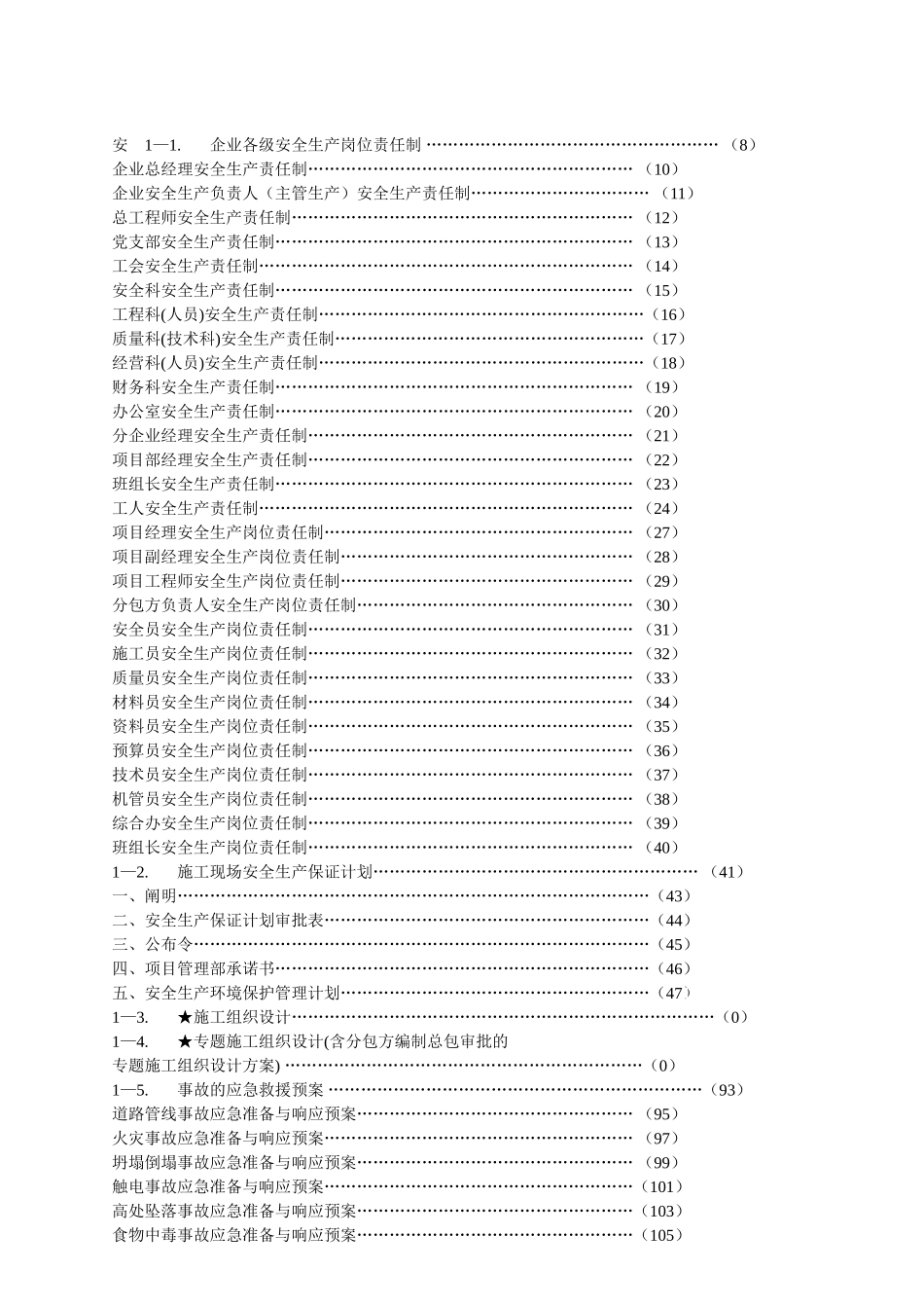 2025年上海建筑工程施工企业住宅工程项目部全套管理文件_第2页