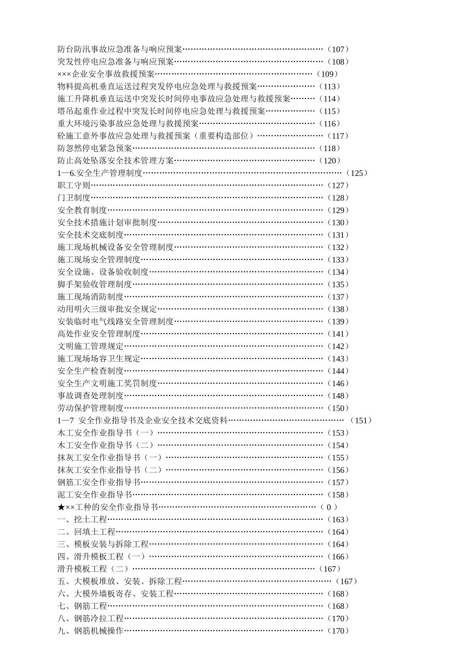 2025年上海建筑工程施工企业住宅工程项目部全套管理文件_第3页