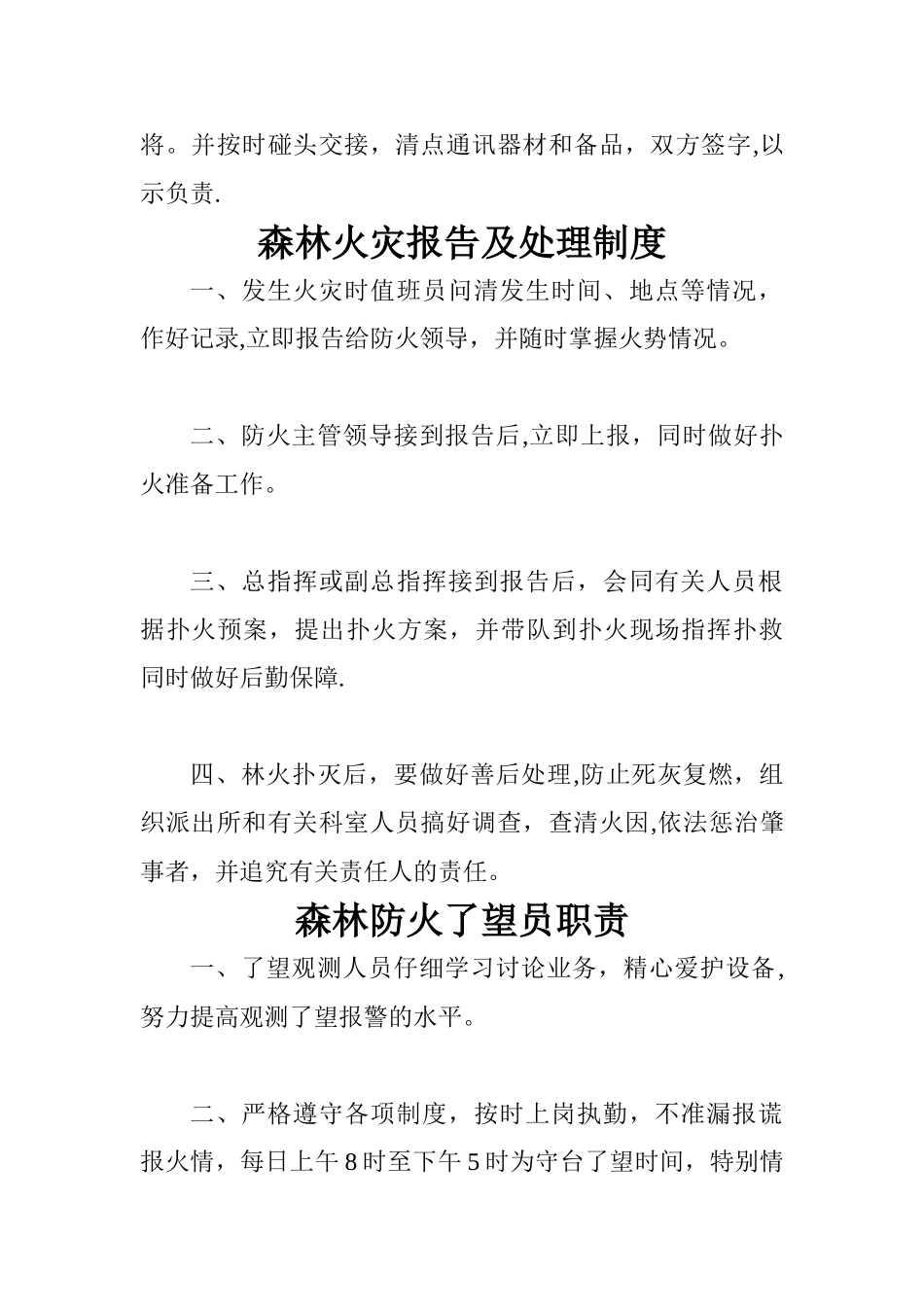 森林防火期值班制度_第2页