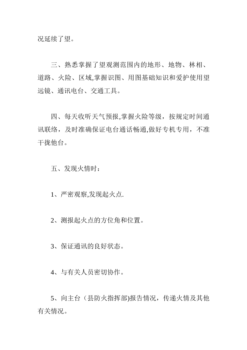 森林防火期值班制度_第3页