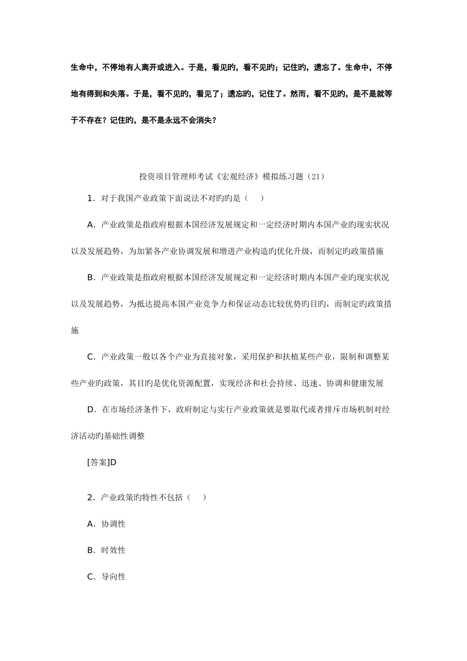 2025年Scrctm投资项目管理师考试宏观经济模拟练习题_第1页