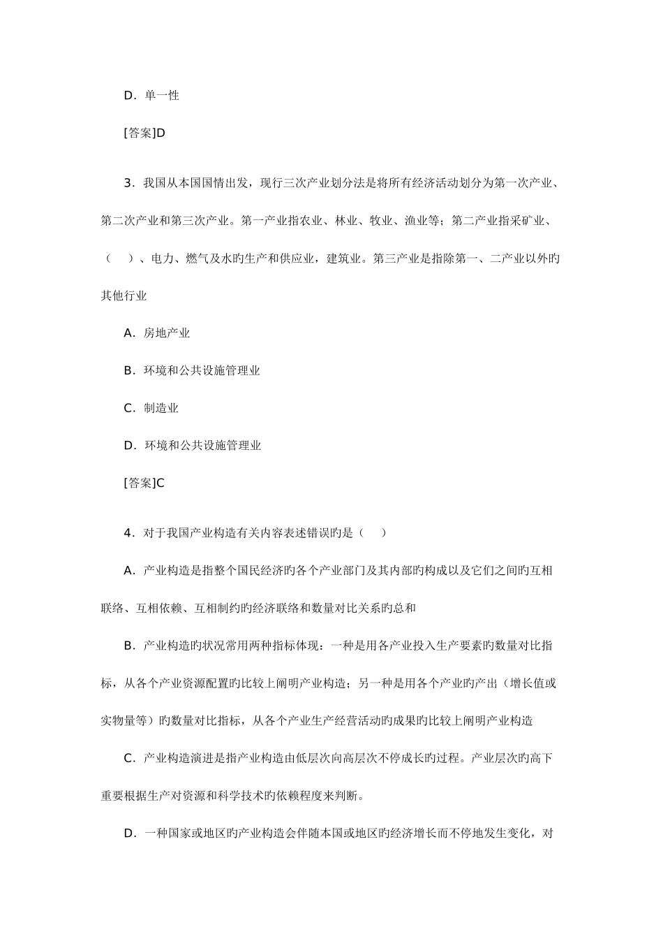 2025年Scrctm投资项目管理师考试宏观经济模拟练习题_第2页