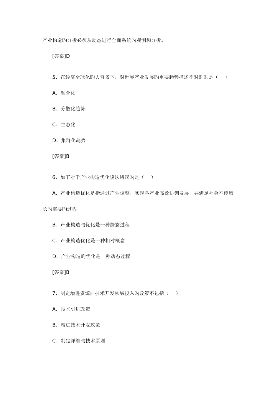 2025年Scrctm投资项目管理师考试宏观经济模拟练习题_第3页