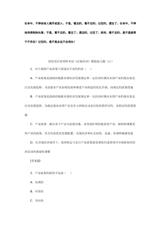2025年Scrctm投资项目管理师考试宏观经济模拟练习题