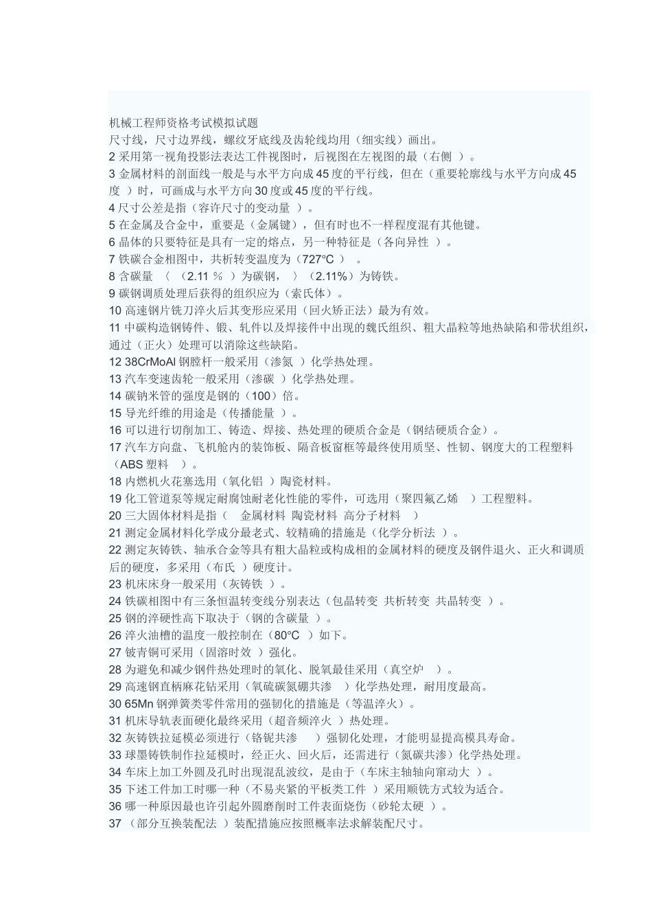 2025年机械工程师考试_第1页