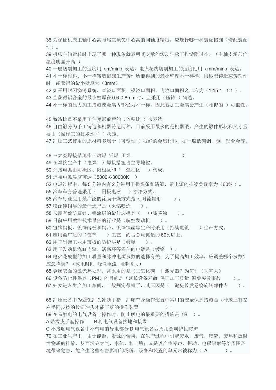 2025年机械工程师考试_第2页