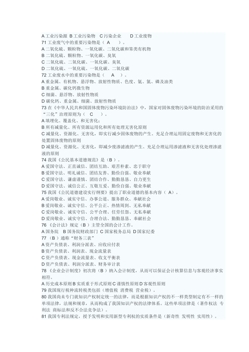 2025年机械工程师考试_第3页