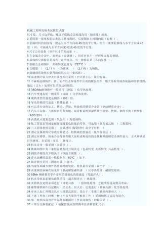 2025年机械工程师考试