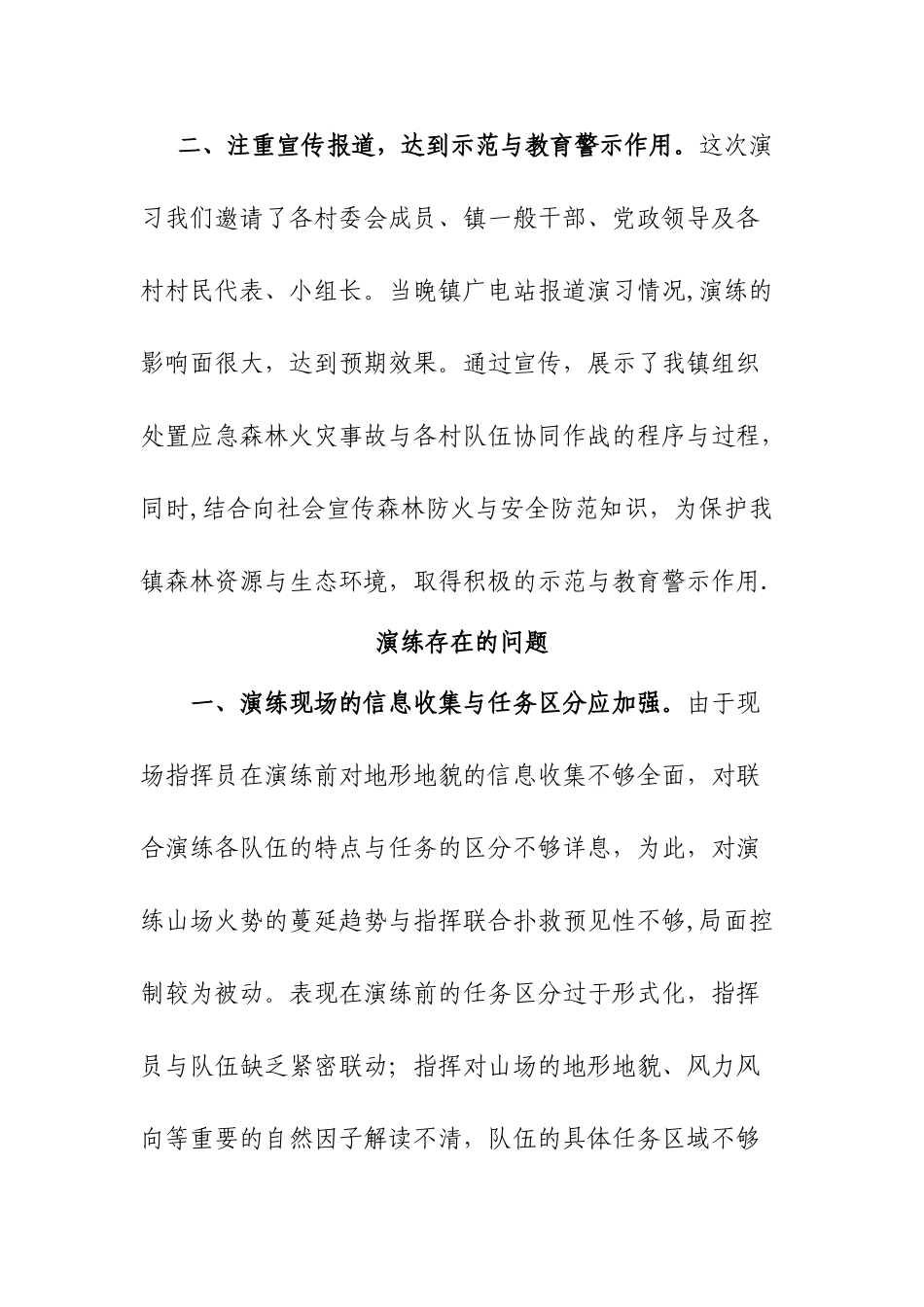 森林防火演练总结_第2页