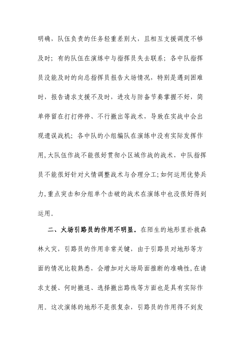 森林防火演练总结_第3页