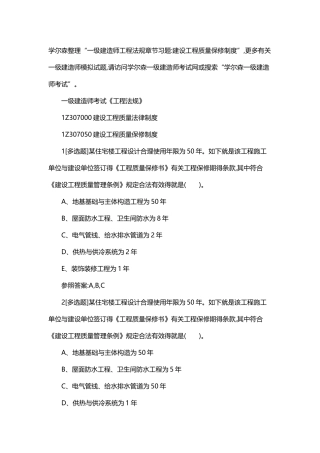 2025年一级建造师工程法规章节习题建设工程质量保修制