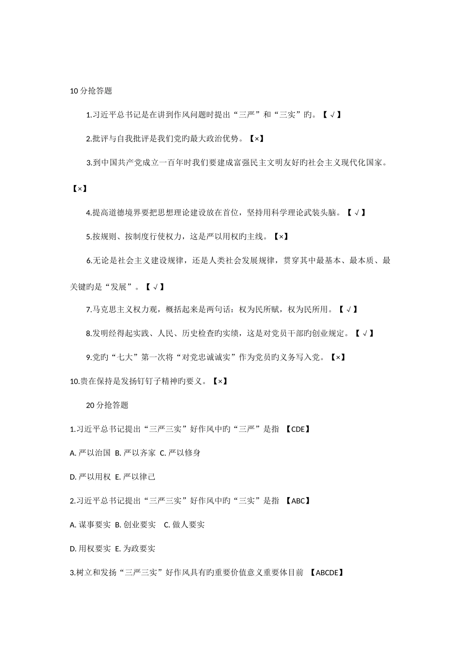 2025年三严三实知识竞赛题库_第1页