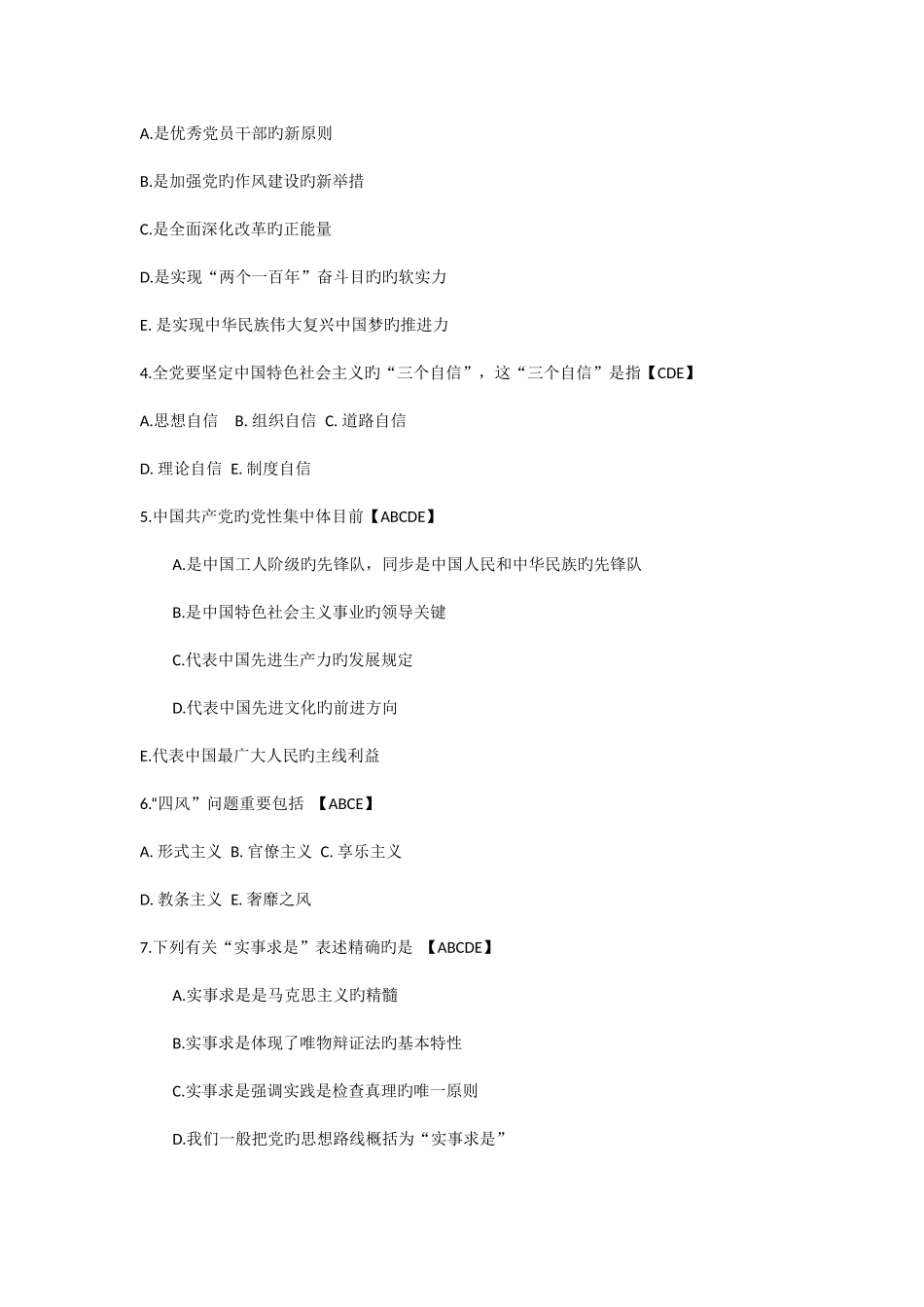 2025年三严三实知识竞赛题库_第2页