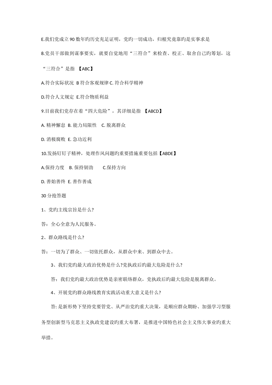 2025年三严三实知识竞赛题库_第3页