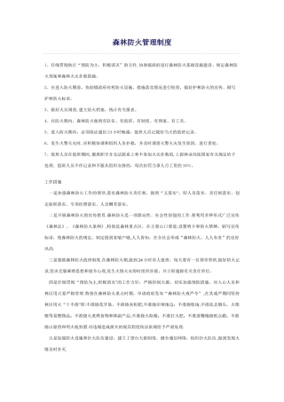 森林防火管理制度