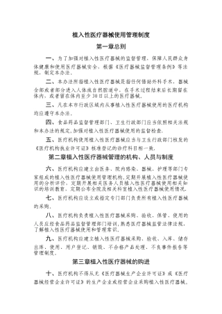 植入性医疗器械使用管理制度