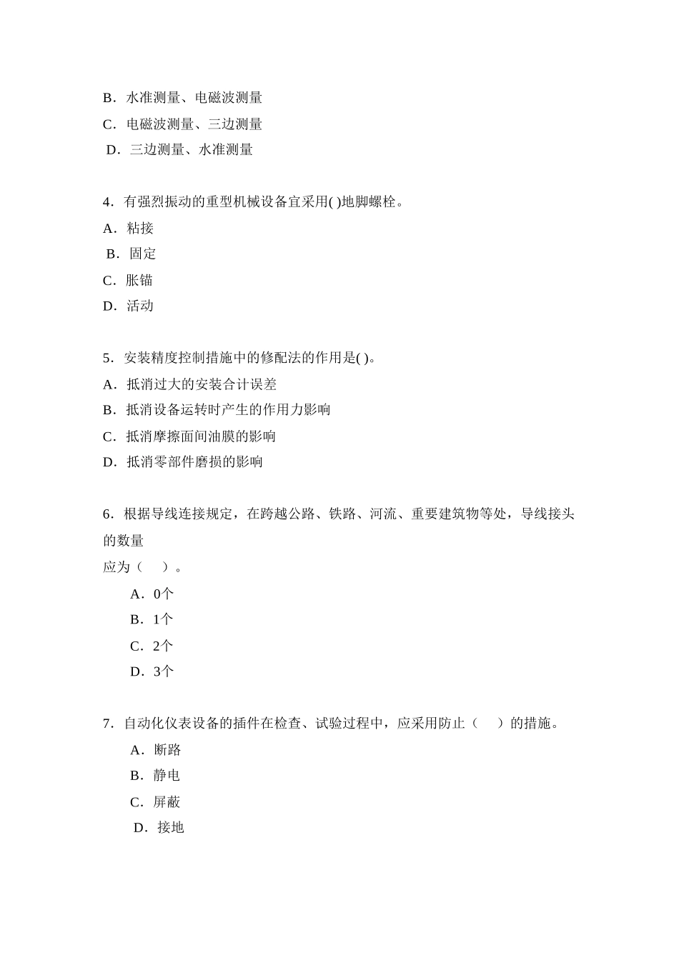 2025年一级建造师《机电工程》真题及答案解析_第2页