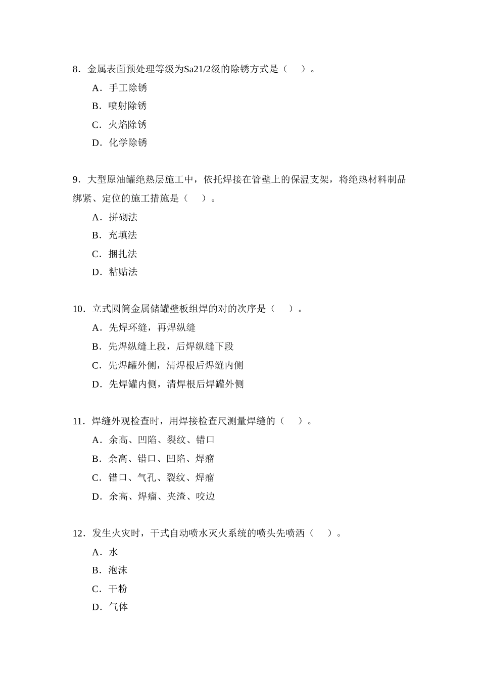 2025年一级建造师《机电工程》真题及答案解析_第3页