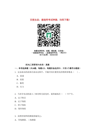 2025年一级建造师《机电工程》真题及答案解析