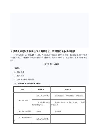 2025年中级经济师考试财政税收专业高频考点我国现行税收法律制度