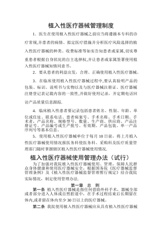 植入性医疗器械管理制度
