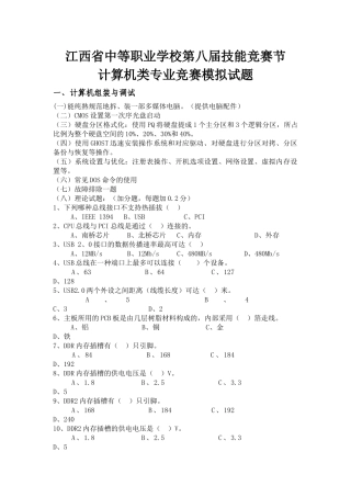 2025年八届技能竞赛节计算机类专业竞赛模拟试题工业产品设计CAD技术