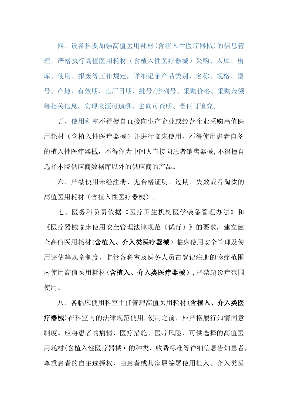 植入类、介入类医疗器械管理制度_第2页