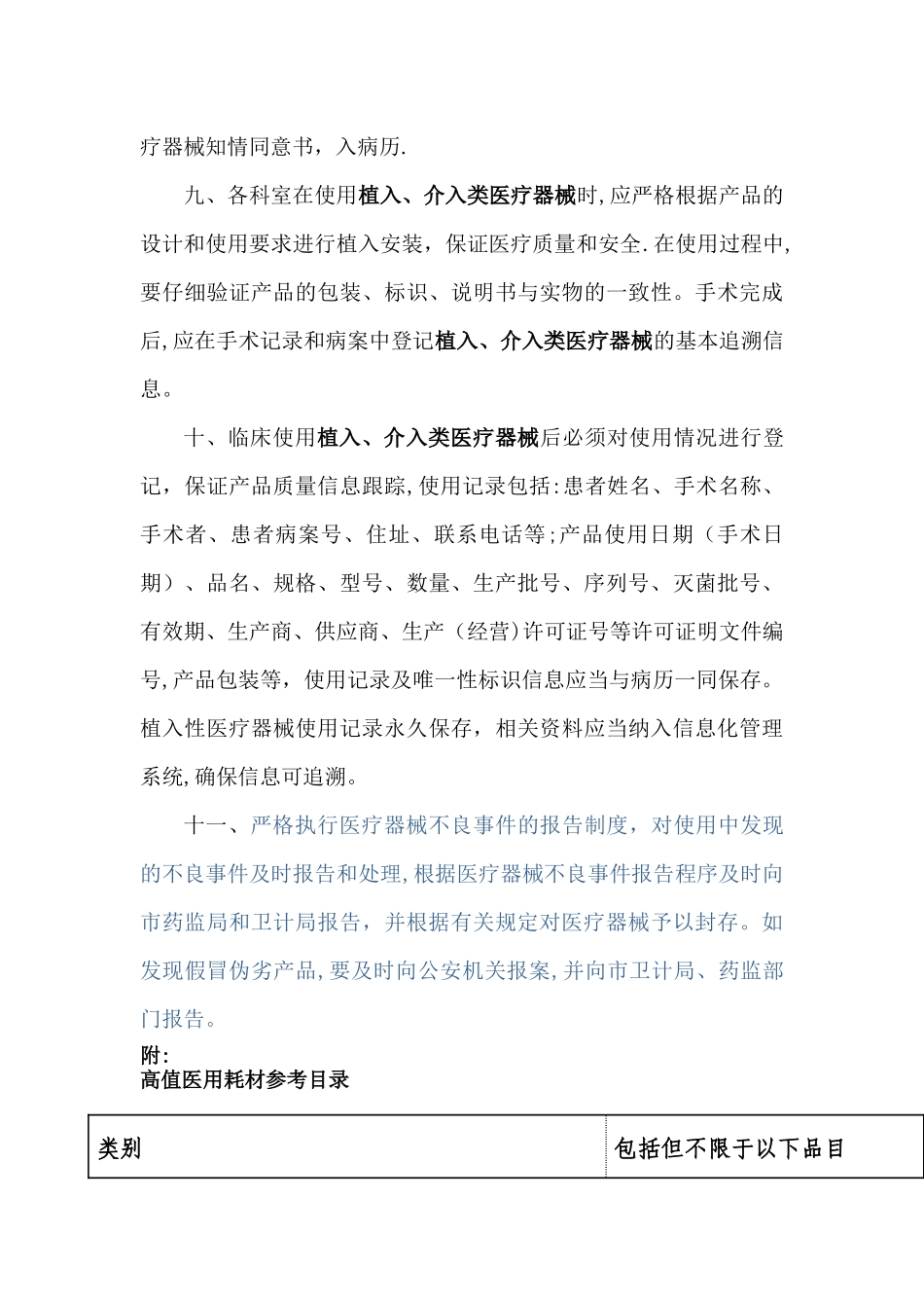 植入类、介入类医疗器械管理制度_第3页