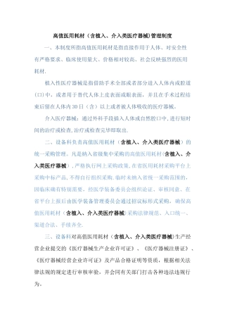 植入类、介入类医疗器械管理制度