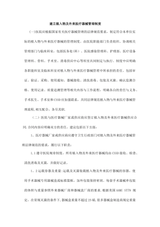 植入物及外来医疗器械管理与消毒清洗处理指引