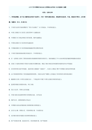 2025年上半年中国银行业从业人员资格认证考试公共基础真题及答案