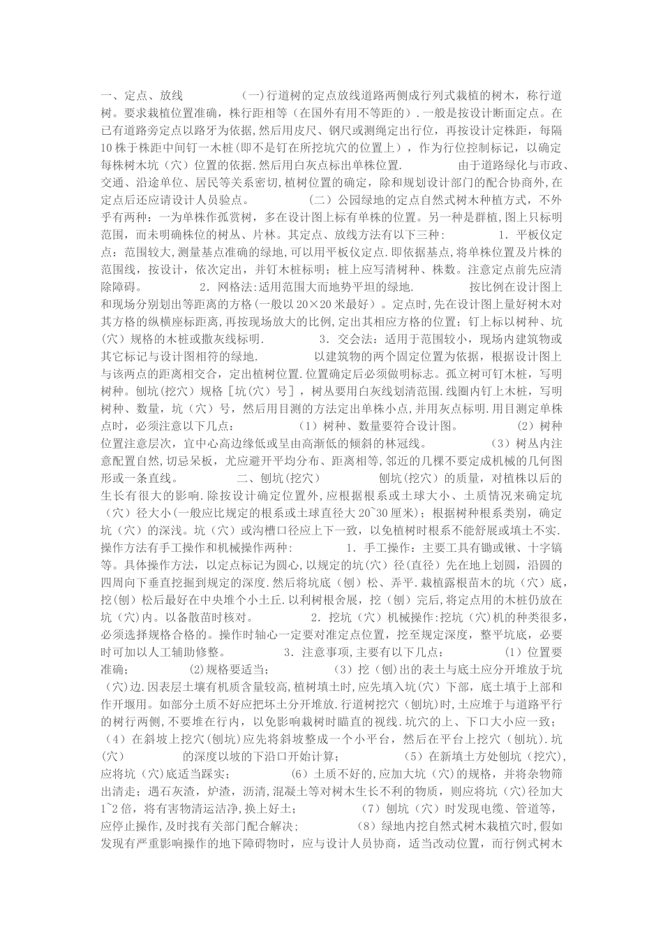 植树工程的施工工序_第1页