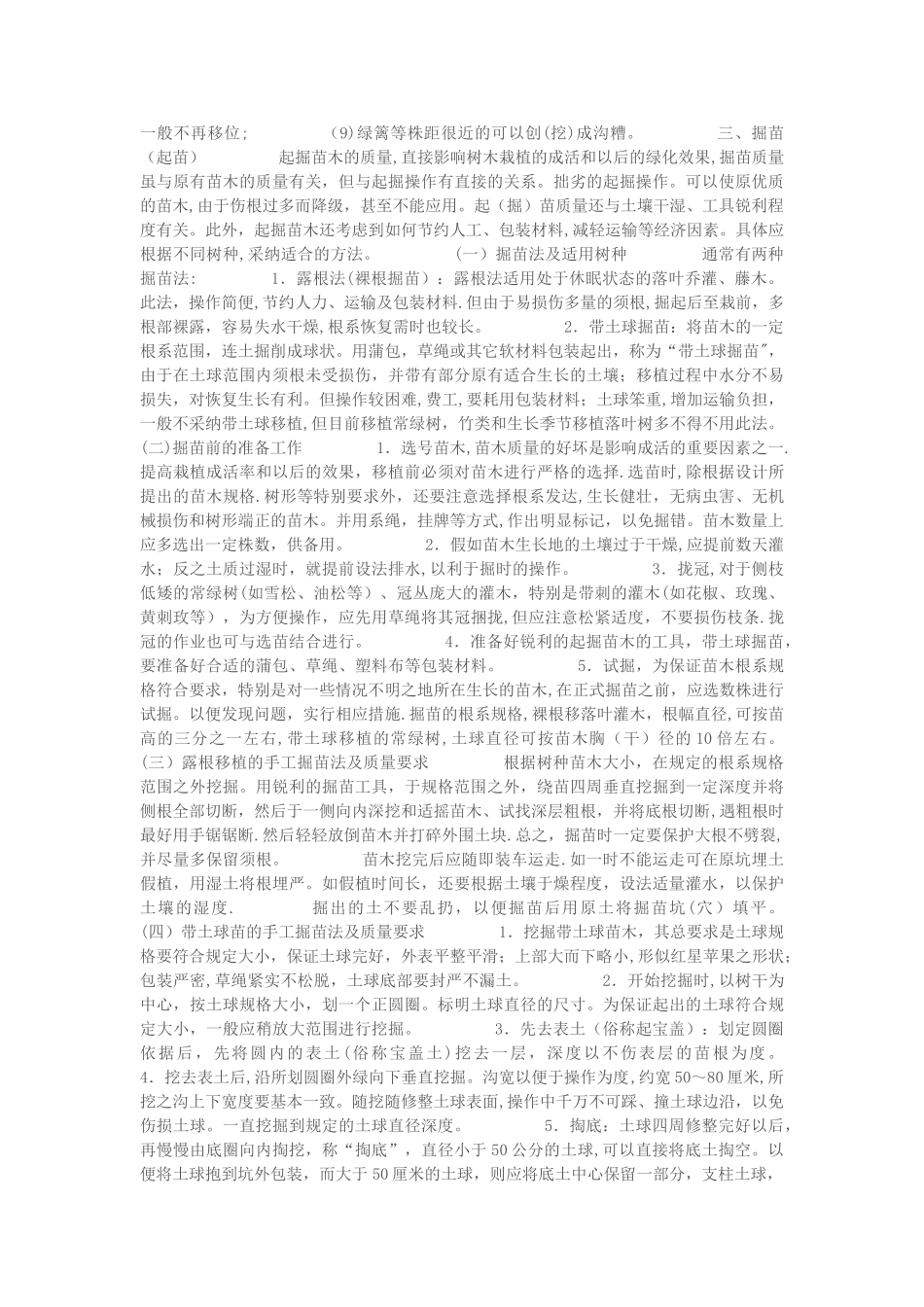 植树工程的施工工序_第2页