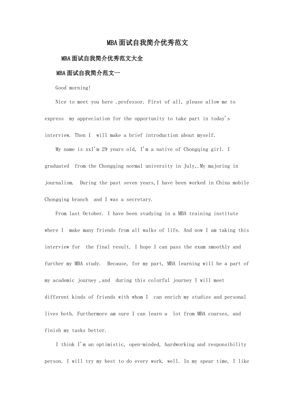 2025年MBA面试自我介绍优秀范文_第1页