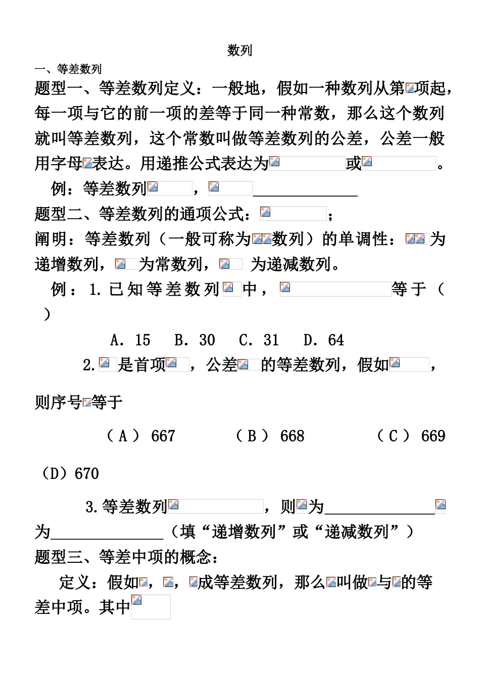2025年数列知识点总结及题型归纳含答案_第2页