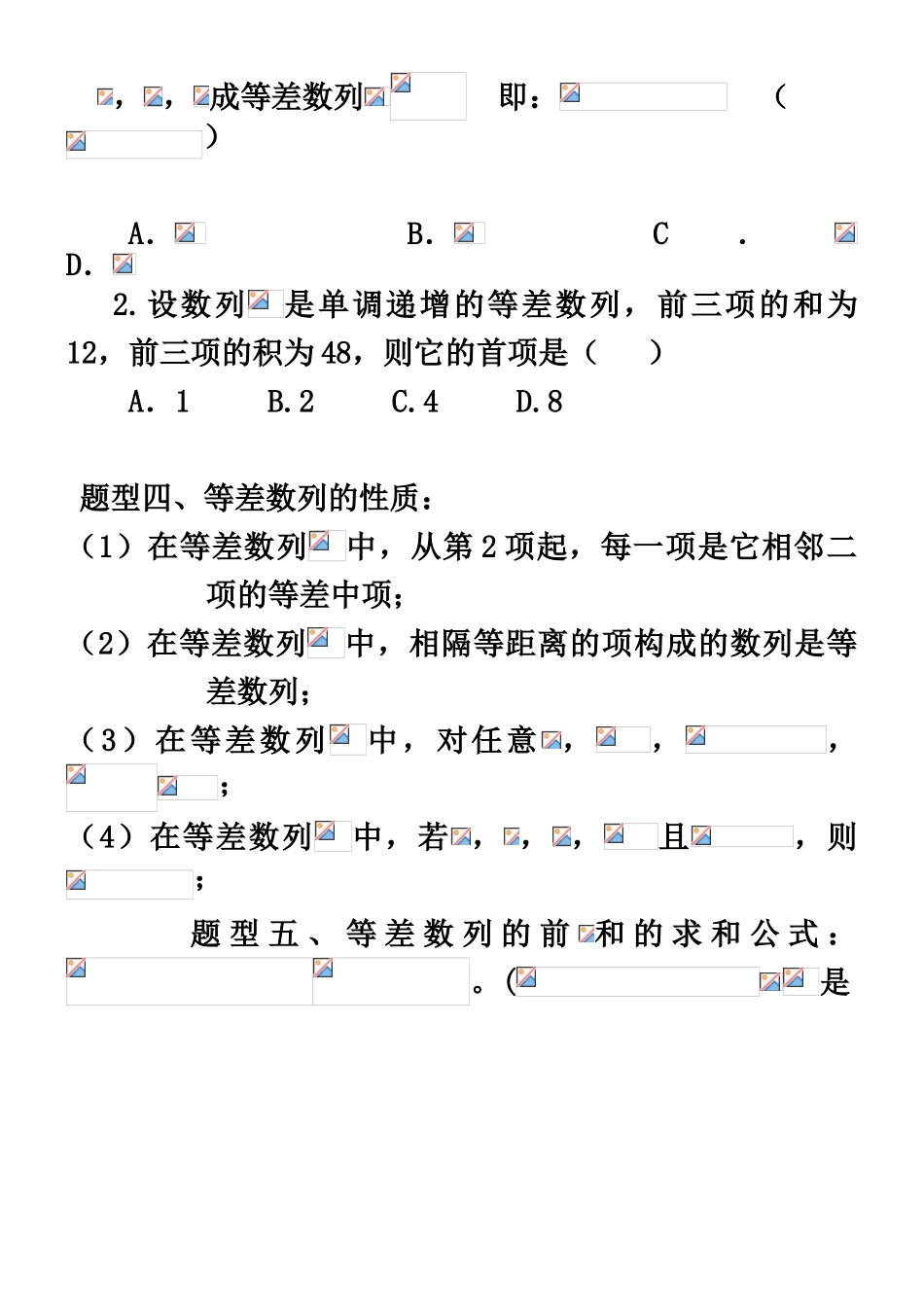 2025年数列知识点总结及题型归纳含答案_第3页