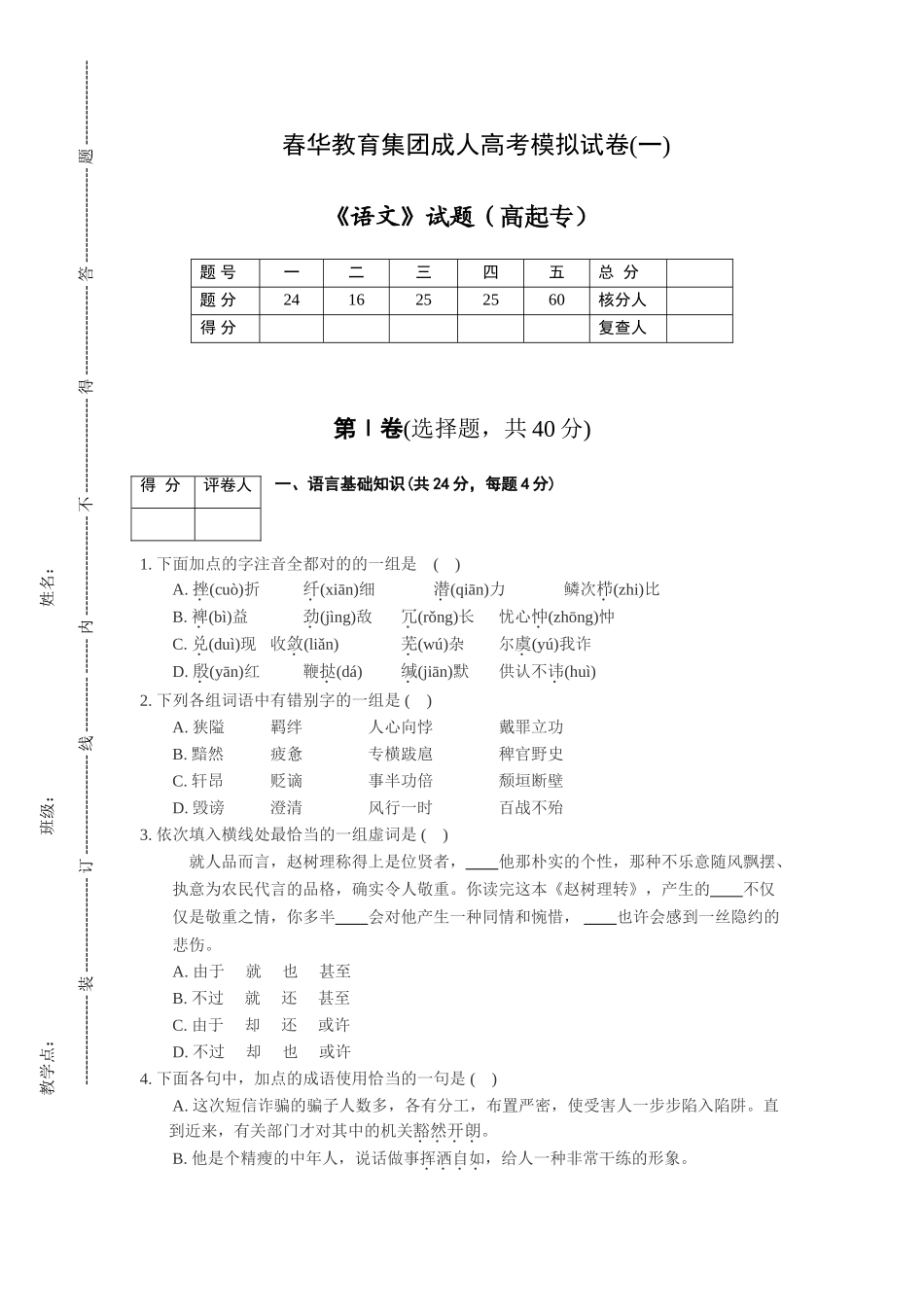 2025年成考高起专《语文》模拟试卷_第1页