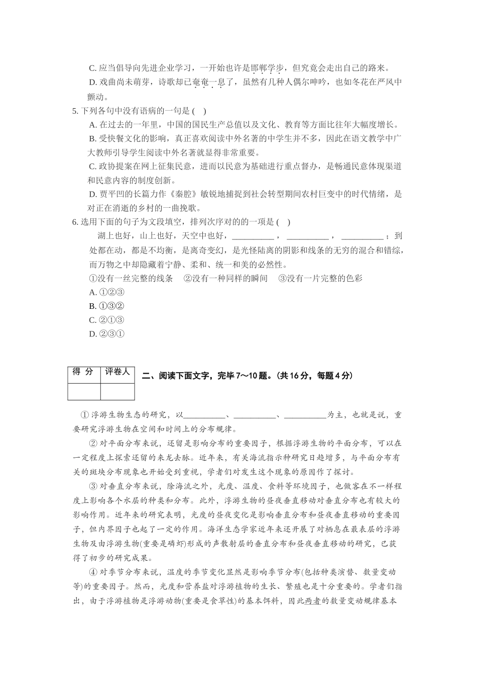 2025年成考高起专《语文》模拟试卷_第2页