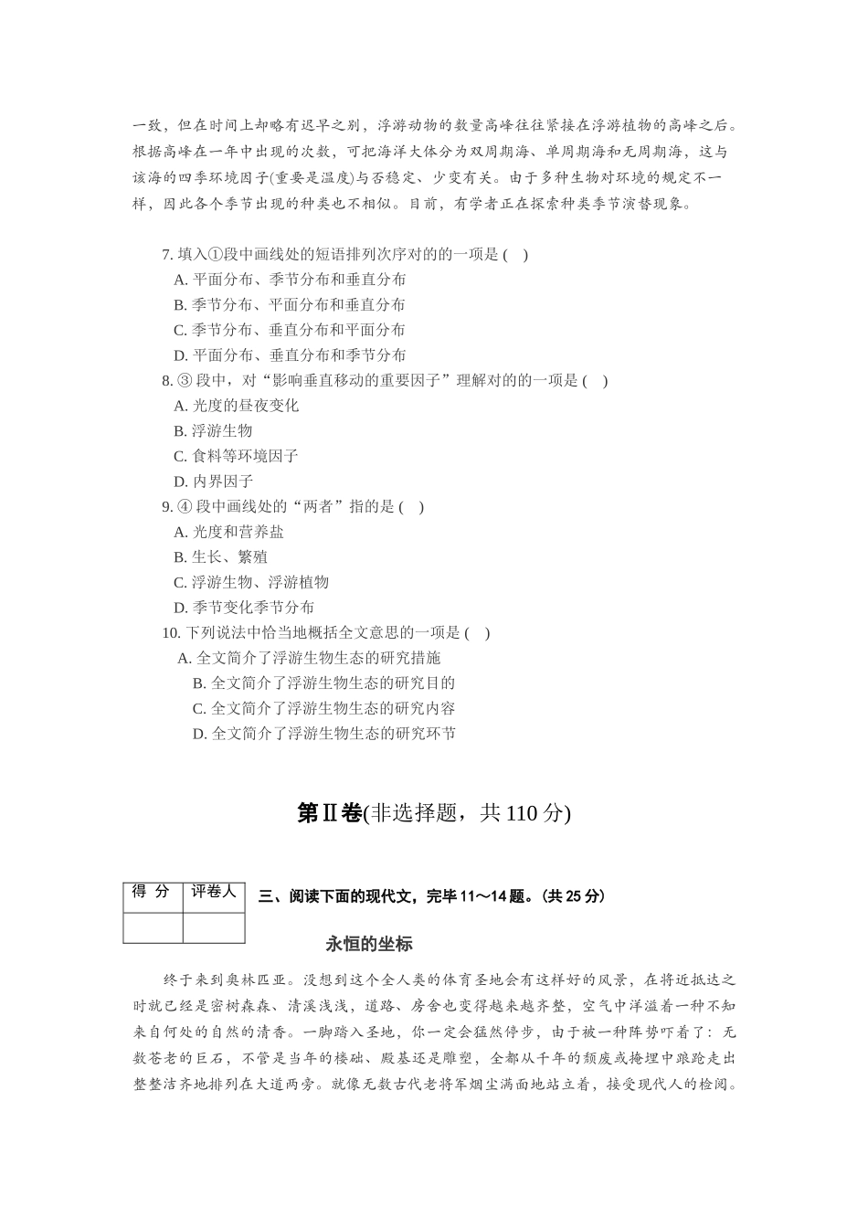 2025年成考高起专《语文》模拟试卷_第3页