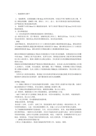 植树施工组织设计