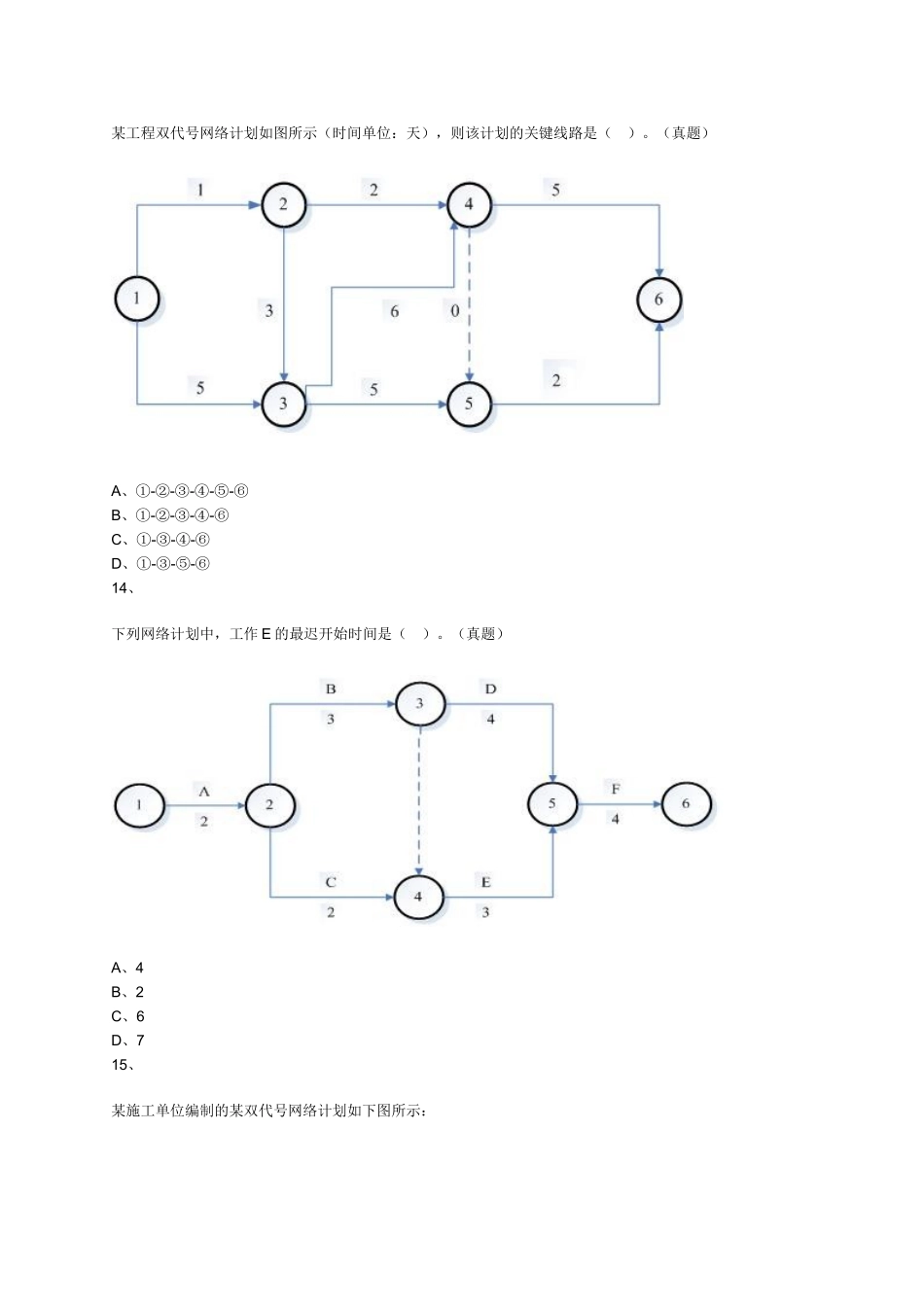 2025年二级建造师2Z103000施工进度控制练习题_第3页