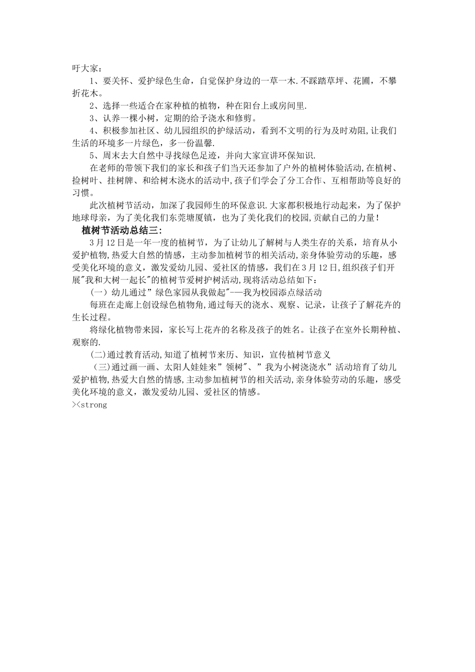 植树节活动总结大全_第2页