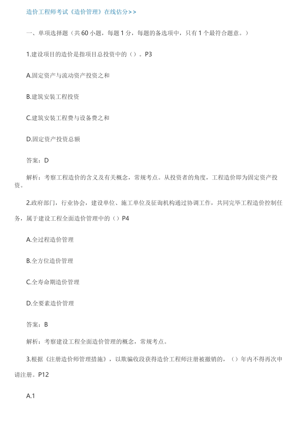 2025年造价管理真题_第1页