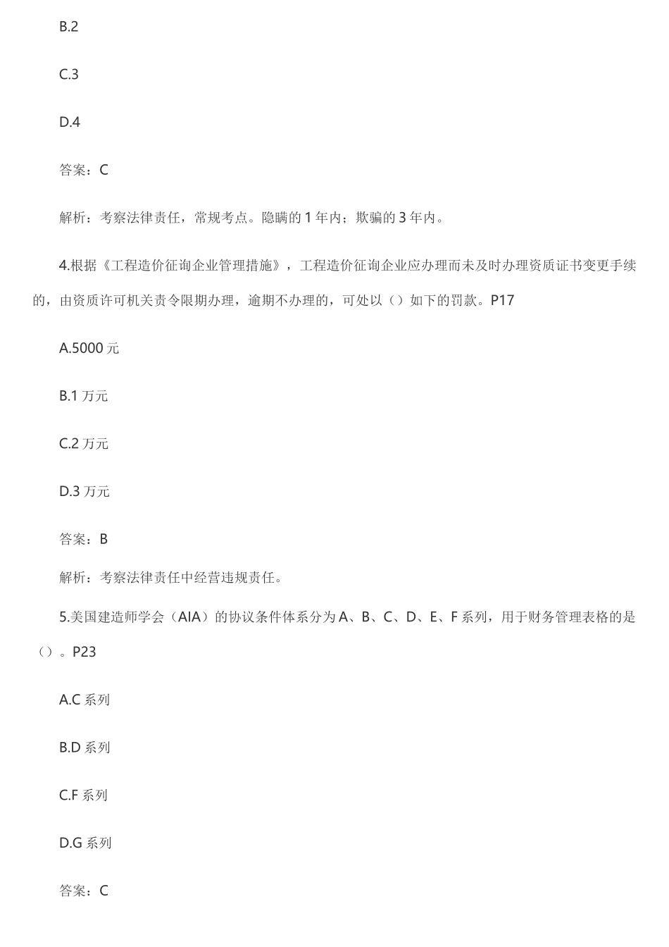 2025年造价管理真题_第2页