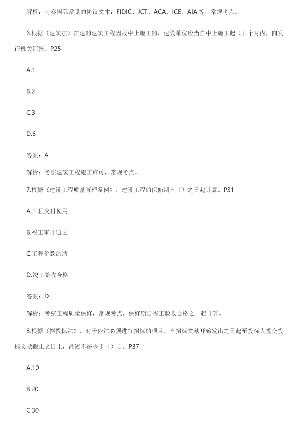 2025年造价管理真题_第3页