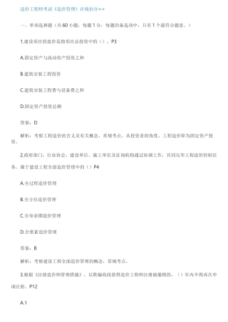 2025年造价管理真题