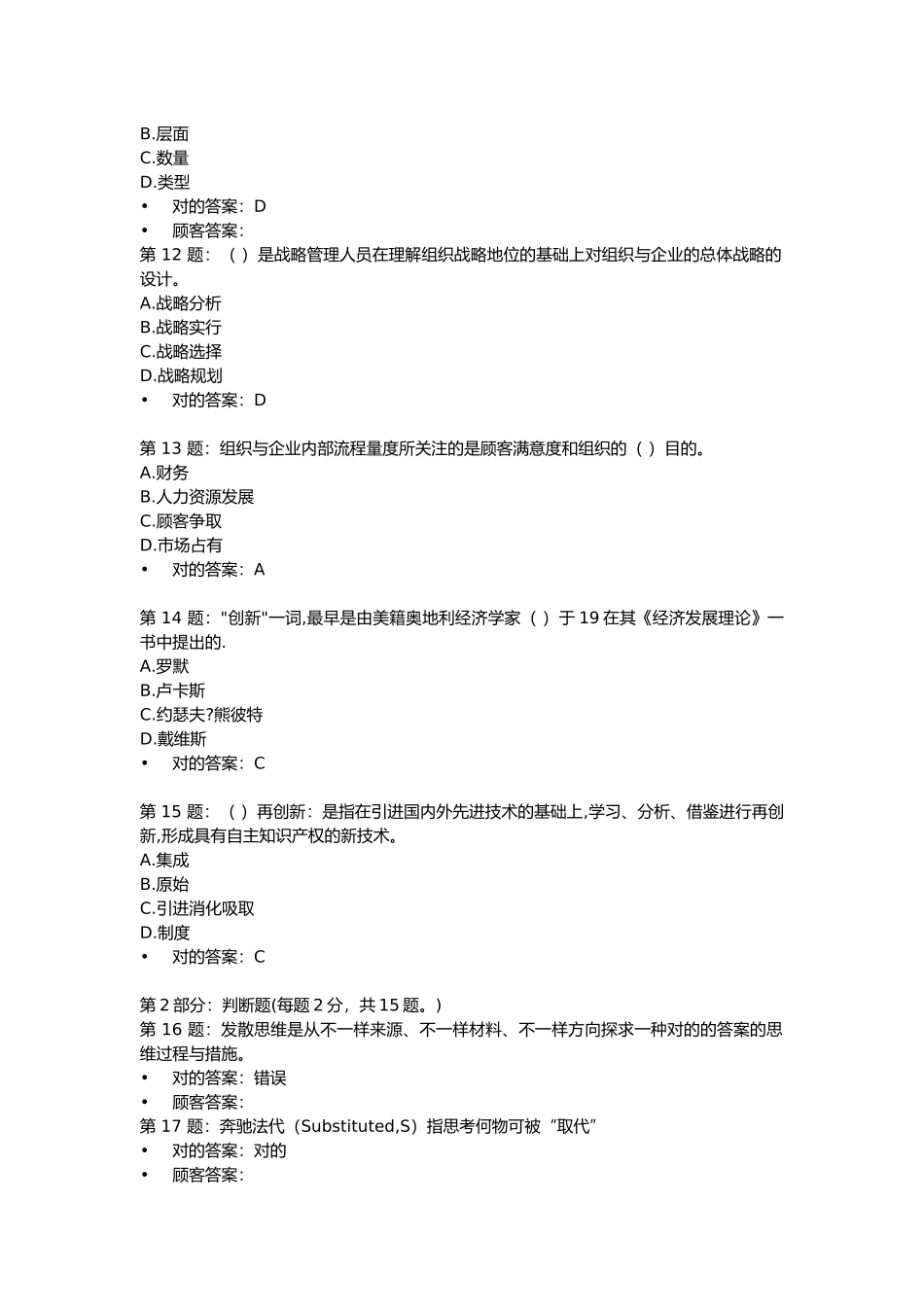 2025年宁德电大远程平台培训宁德市公务员专业技术人员_第3页