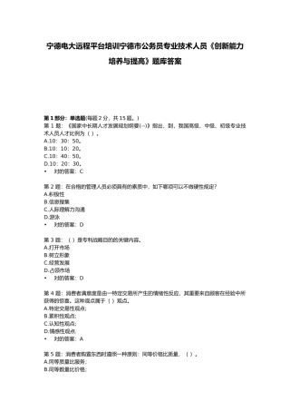 2025年宁德电大远程平台培训宁德市公务员专业技术人员