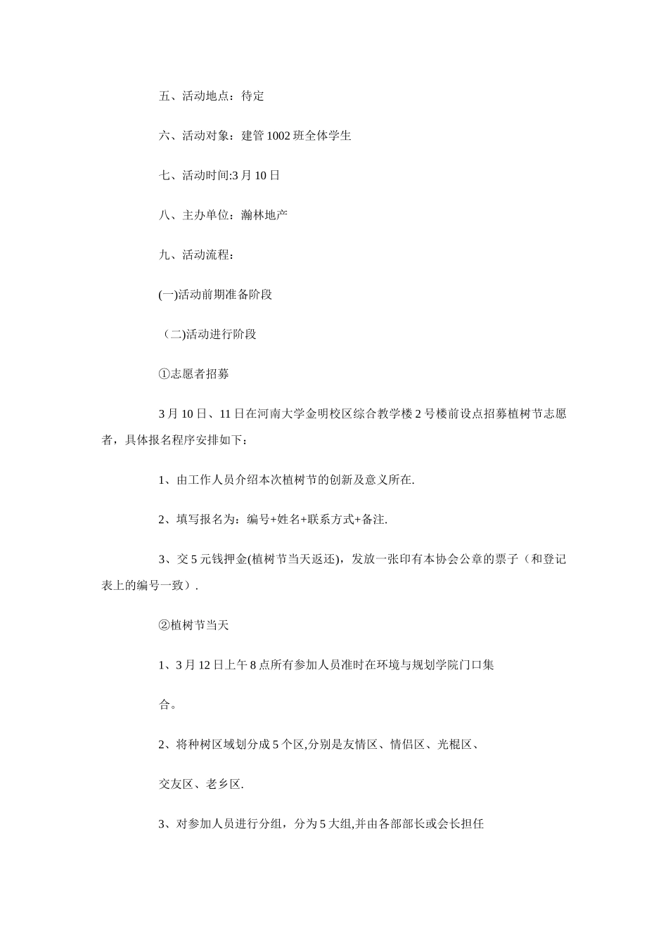 植树节活动策划方案4篇_第2页