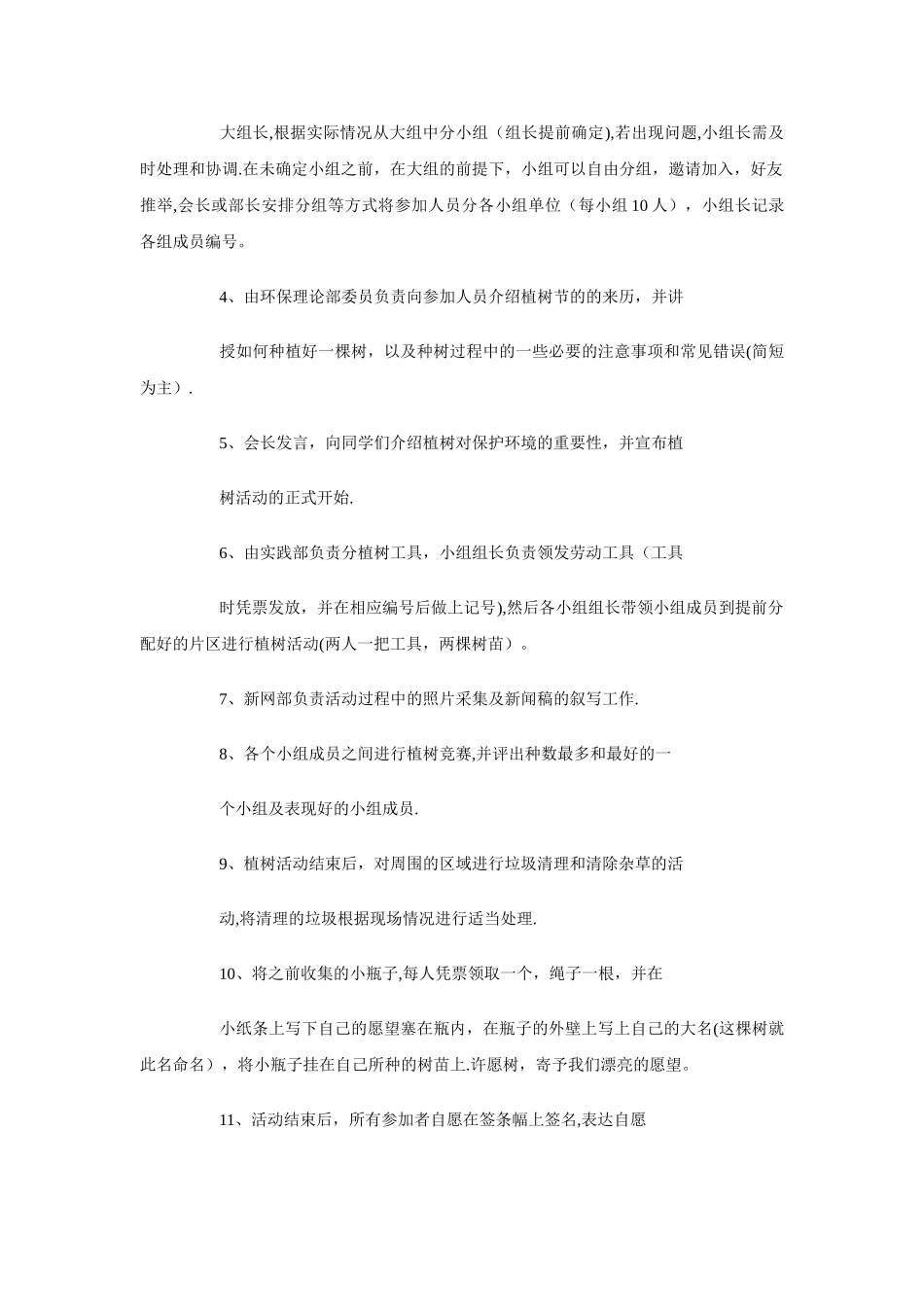 植树节活动策划方案4篇_第3页